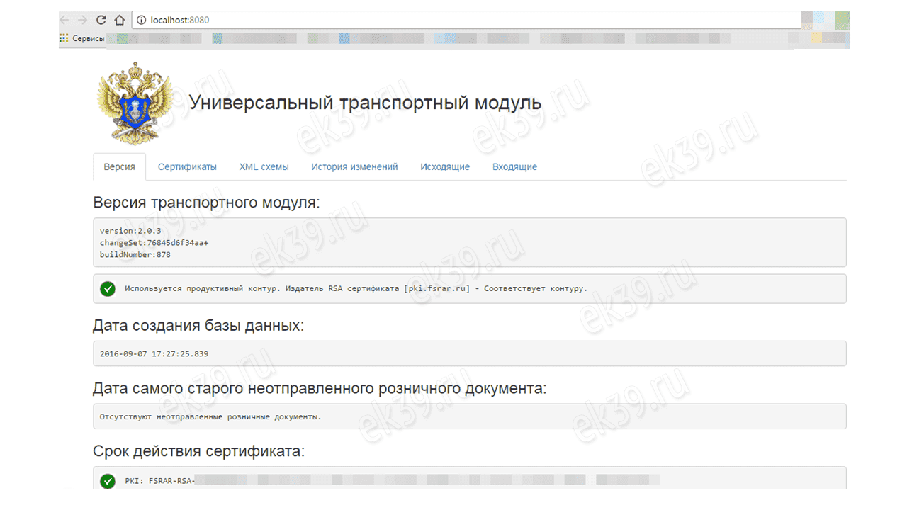 утм егиас